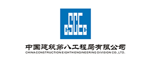 中国建筑第八工程局